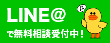 lineで復縁相談・別れさせ相談