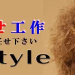 子供が付き合っている相手との別れさせ屋の工作方法