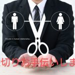 別れたい、別れさせたい人がいる　別れる為に何をすればいいか？